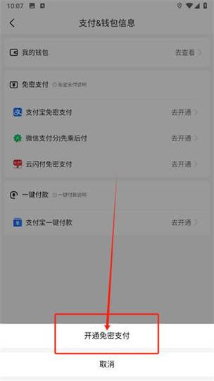 微信云闪付功能使用方法