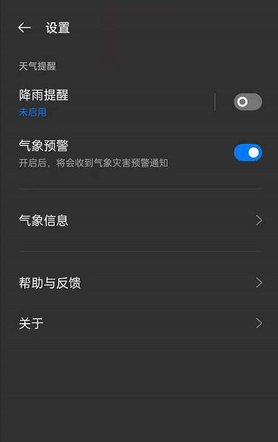 oppo手机天气预警怎么提醒