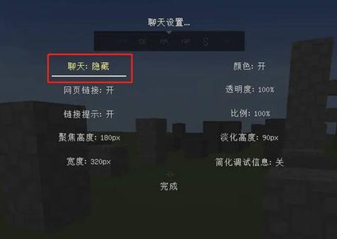 我的世界聊天框