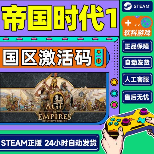 帝国时代3三合一激活码