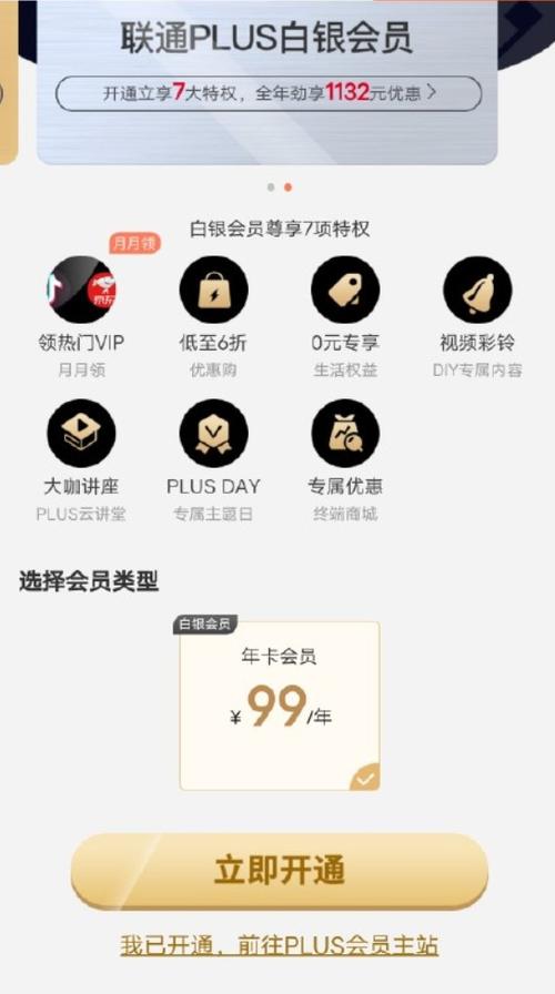联通白金会员