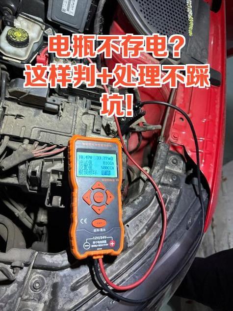 电瓶不存电怎么解决