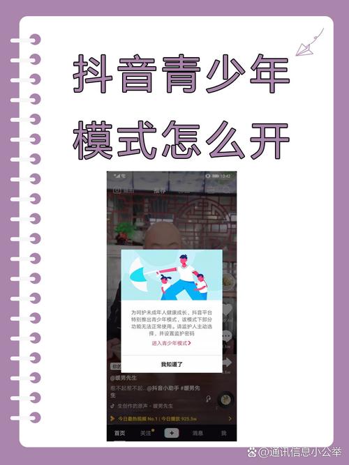抖音未成年模式怎么启动