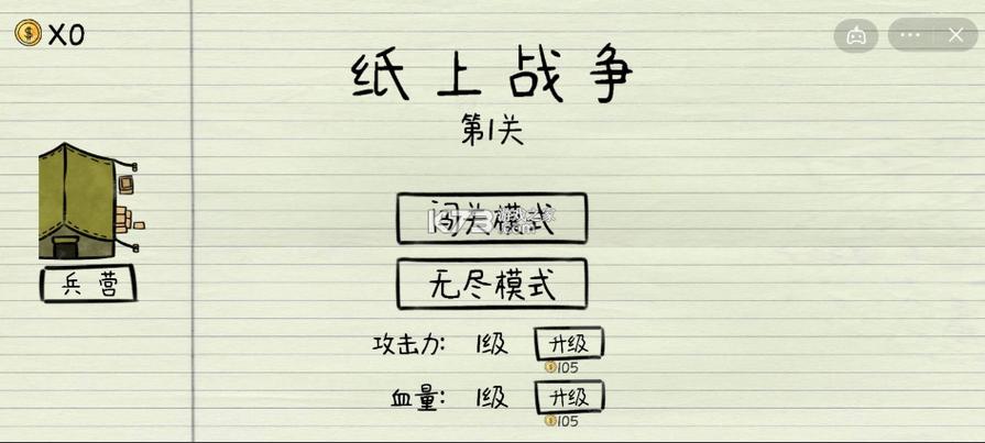 纸上战争内置菜单修改器缩略图