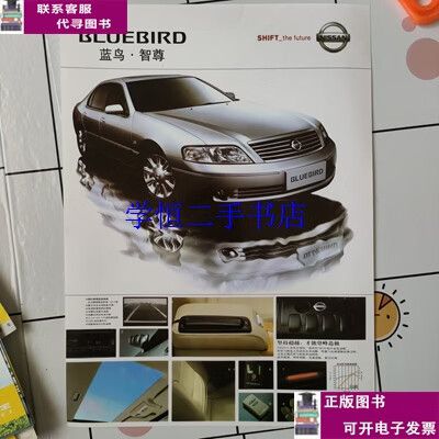 蓝鸟广告语