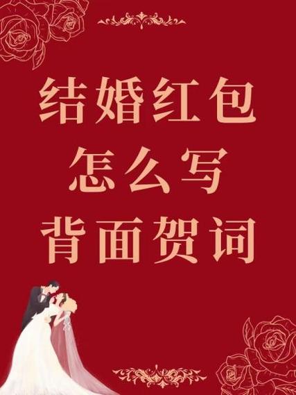 结婚小红包1元还是2元