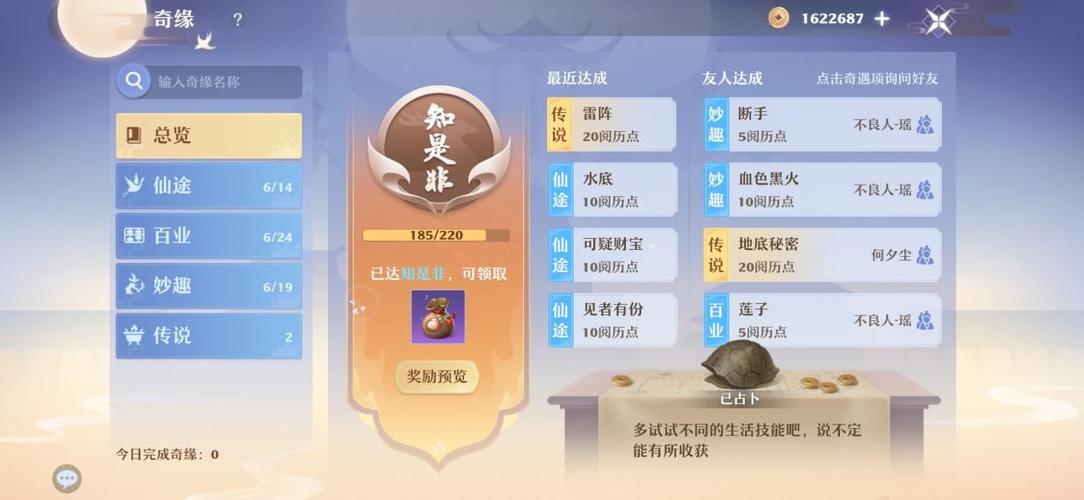 梦幻新诛仙奇缘成就有哪些