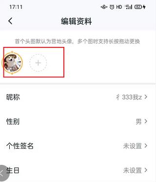 王者营地换头像