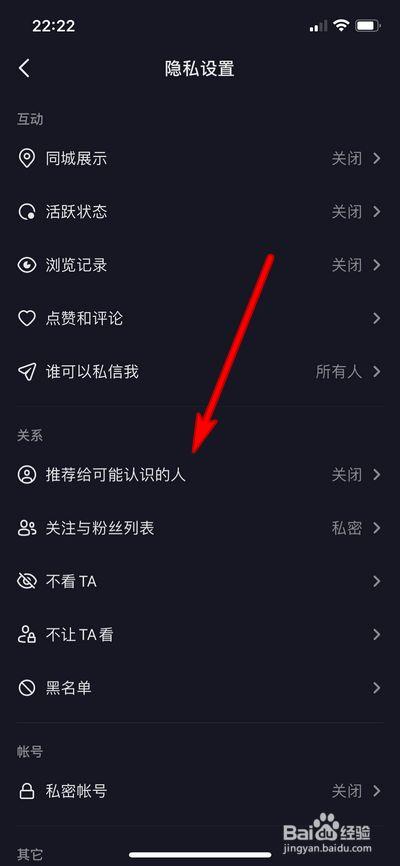 抖音怎么设置可能认识的人