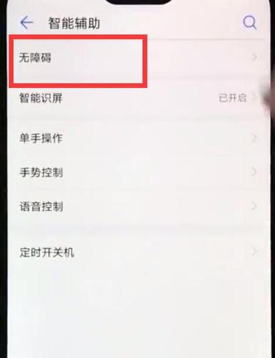 华为盲人模式怎么关闭?