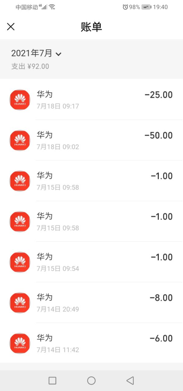 华为充值记录能消除吗