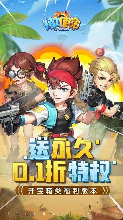 特工使命最新版