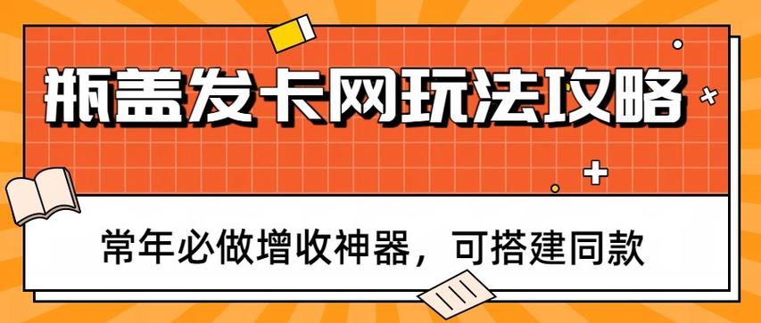 瓶盖码自动发卡平台