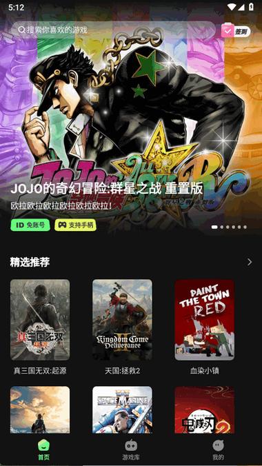 格来云游戏破解版永久缩略图