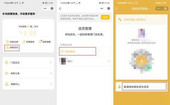 如何加店员收款助手