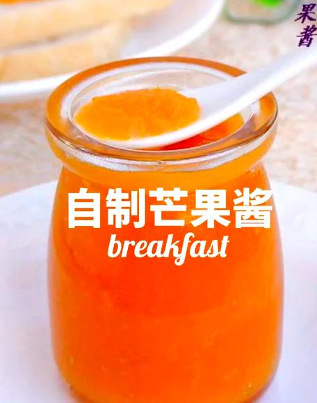 芒果酱