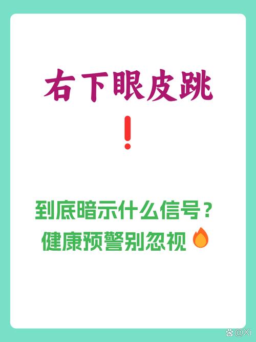 右下脸皮跳动是什么征兆