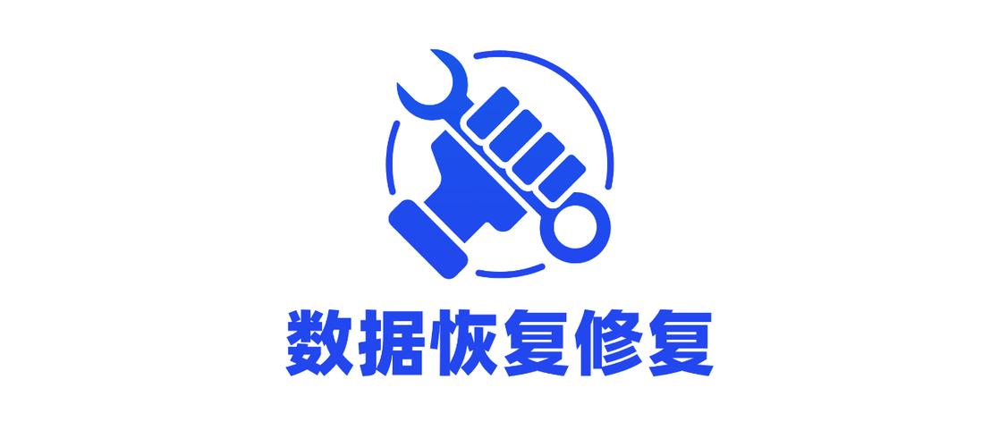 数据恢复数据