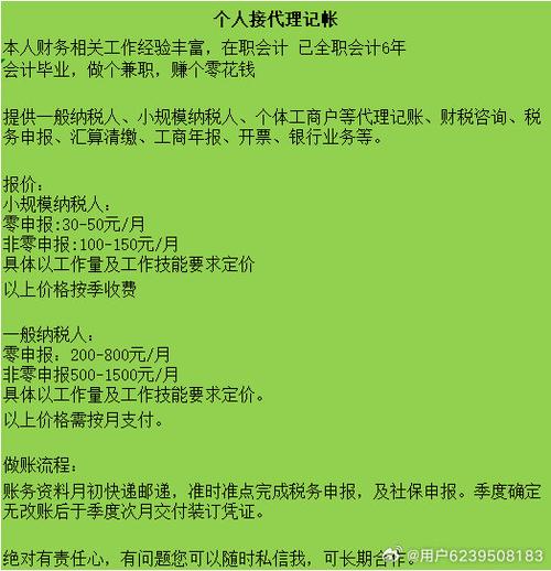 个人兼职代理记账