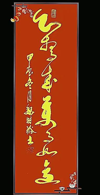 事可期如意心能得至公意思