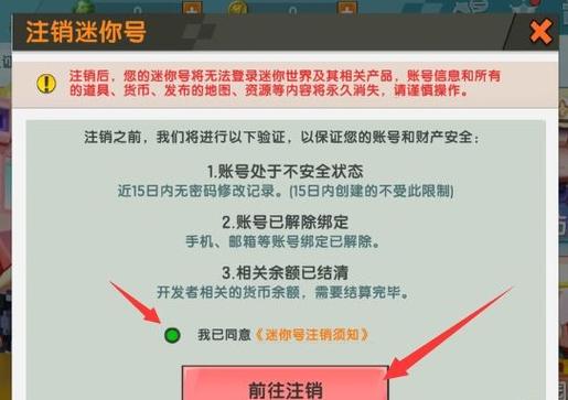 迷你世界解除实名认证缩略图