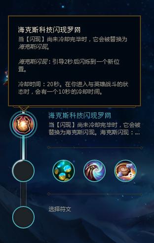 海克斯闪现和闪现区别