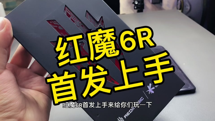 红魔耳机游戏模式怎么开