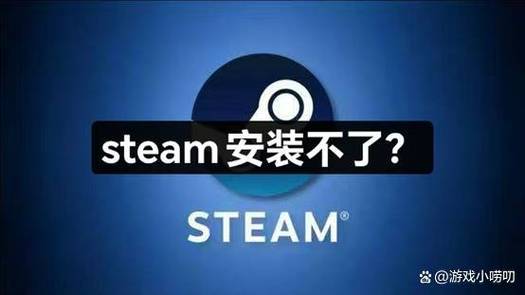 Steam无法安装的原因