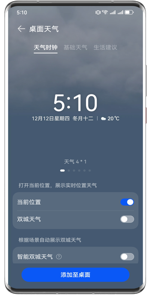 荣耀手机桌面天气没了