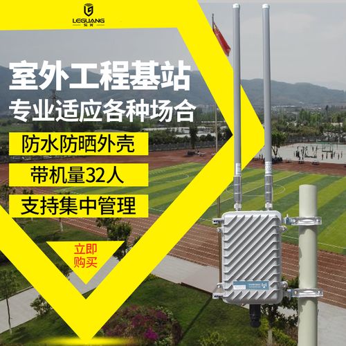 乐光室外无线ap基站设置方法