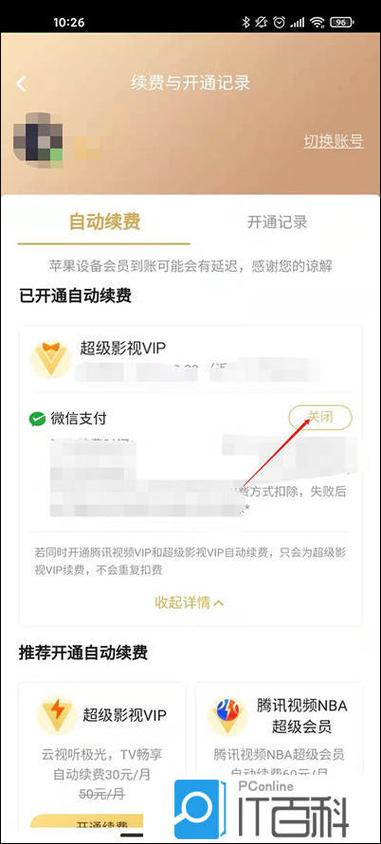 电视机vip怎么取消续费