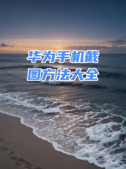 0卩p0手机怎样截图
