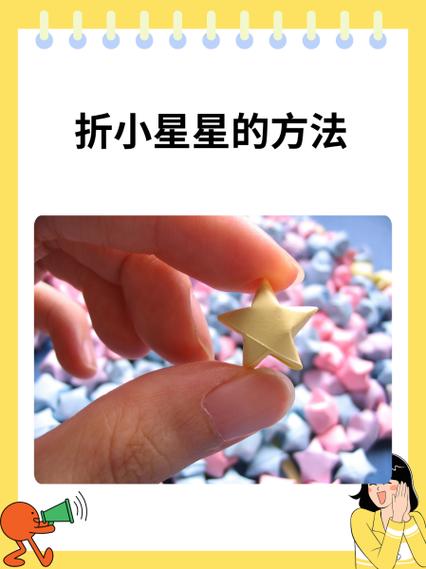手工折星星怎么做
