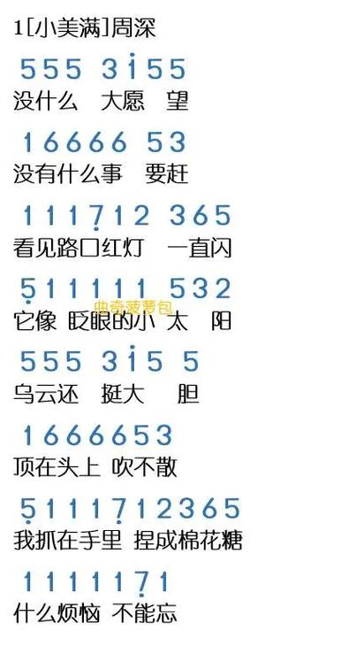 《小美满》的歌词