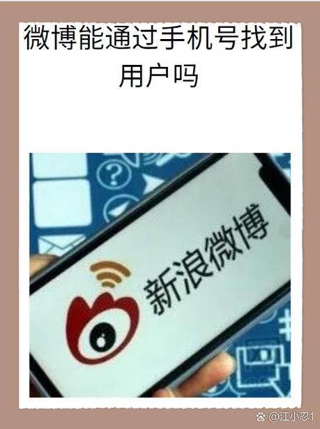 如何通过微博曾用名搜索到用户