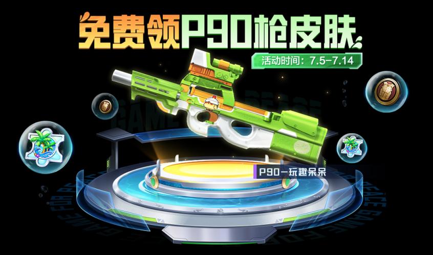 可以免费领和平精英枪皮肤