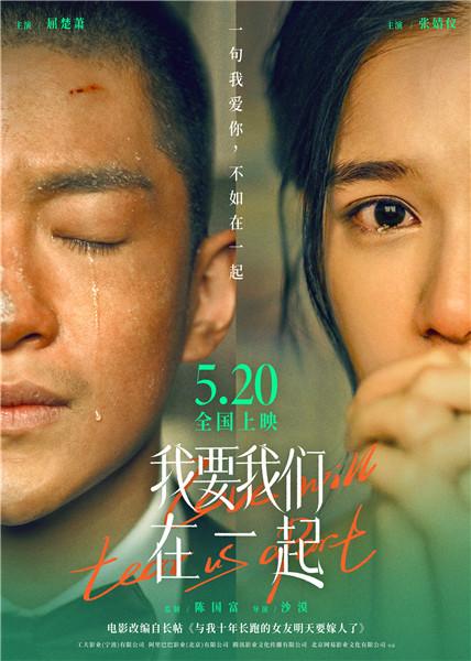 我们要在一起电影免费播放