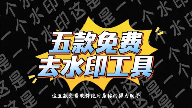 免费去掉水印的视频软件缩略图