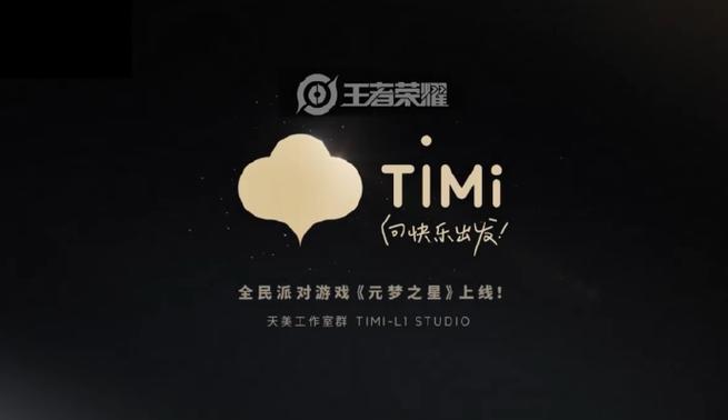 王者开头timi音效