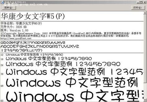 华康少女字体
