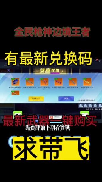 全民枪神兑换码是什么