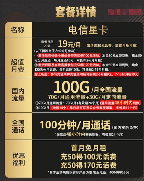 星卡29元流量版