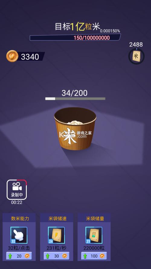 数1亿粒米无限金币特色