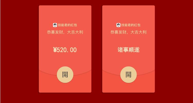 红包已领完