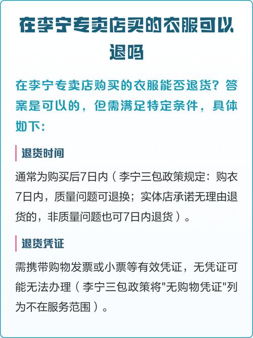 李宁实体店买了可以退吗
