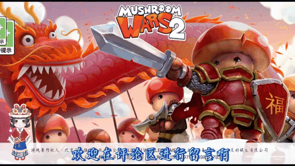 蘑菇战争2角色升级