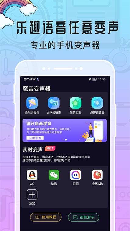 魔音变声器官网