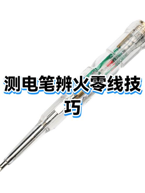 如何用电笔测火线零线