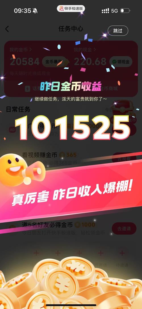 今日头条极速版一金币多少钱