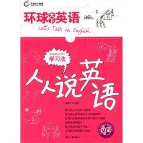 人人英语